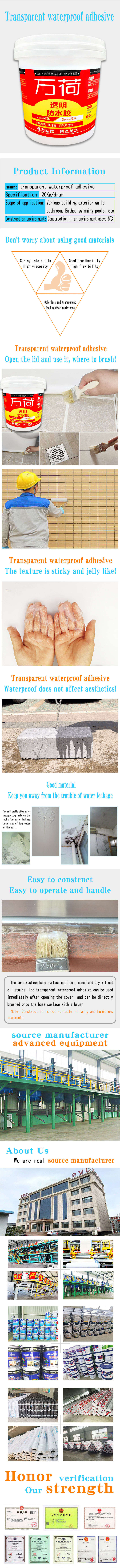 透明防水胶-英.jpg