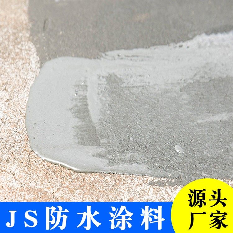 JS聚合物水泥防水涂料